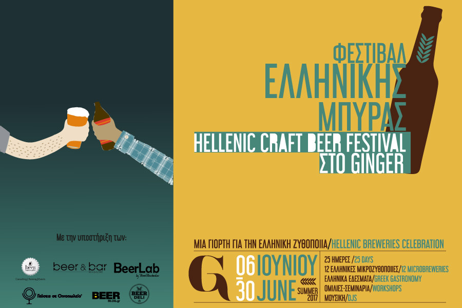 beer festival samos