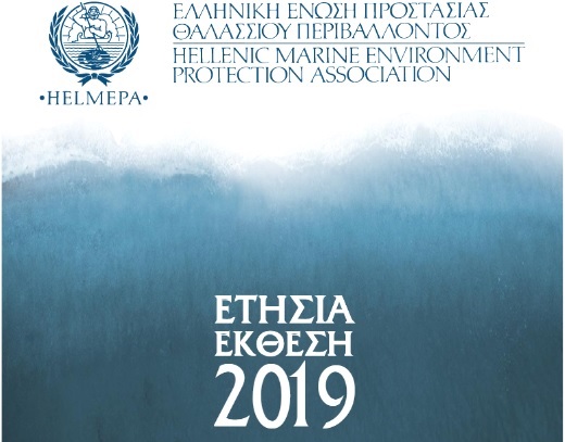 helmepa ethsia ekthesh 2019